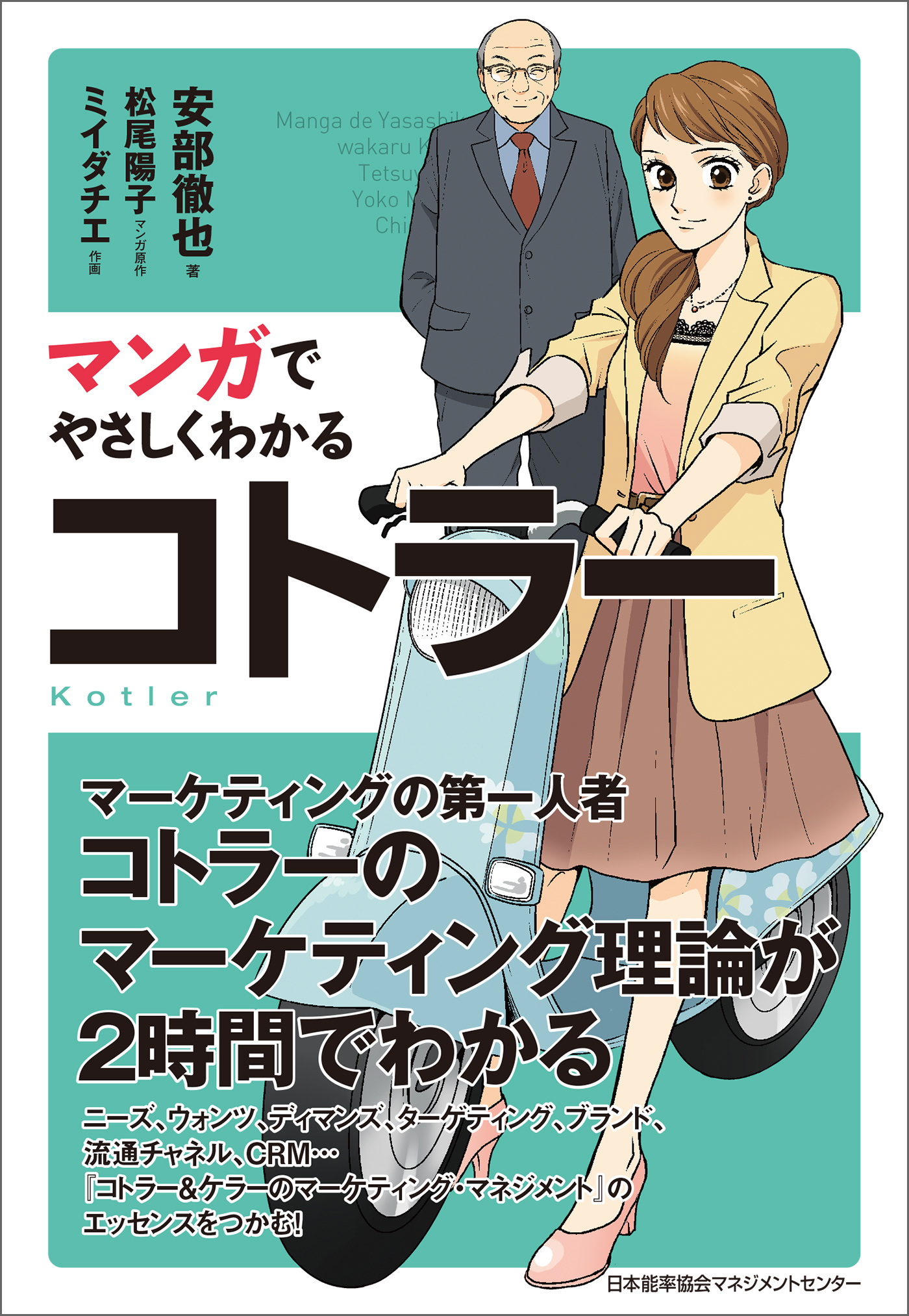 コトラー教授『マーケティング・マネジメント』 2冊セット - ビジネス