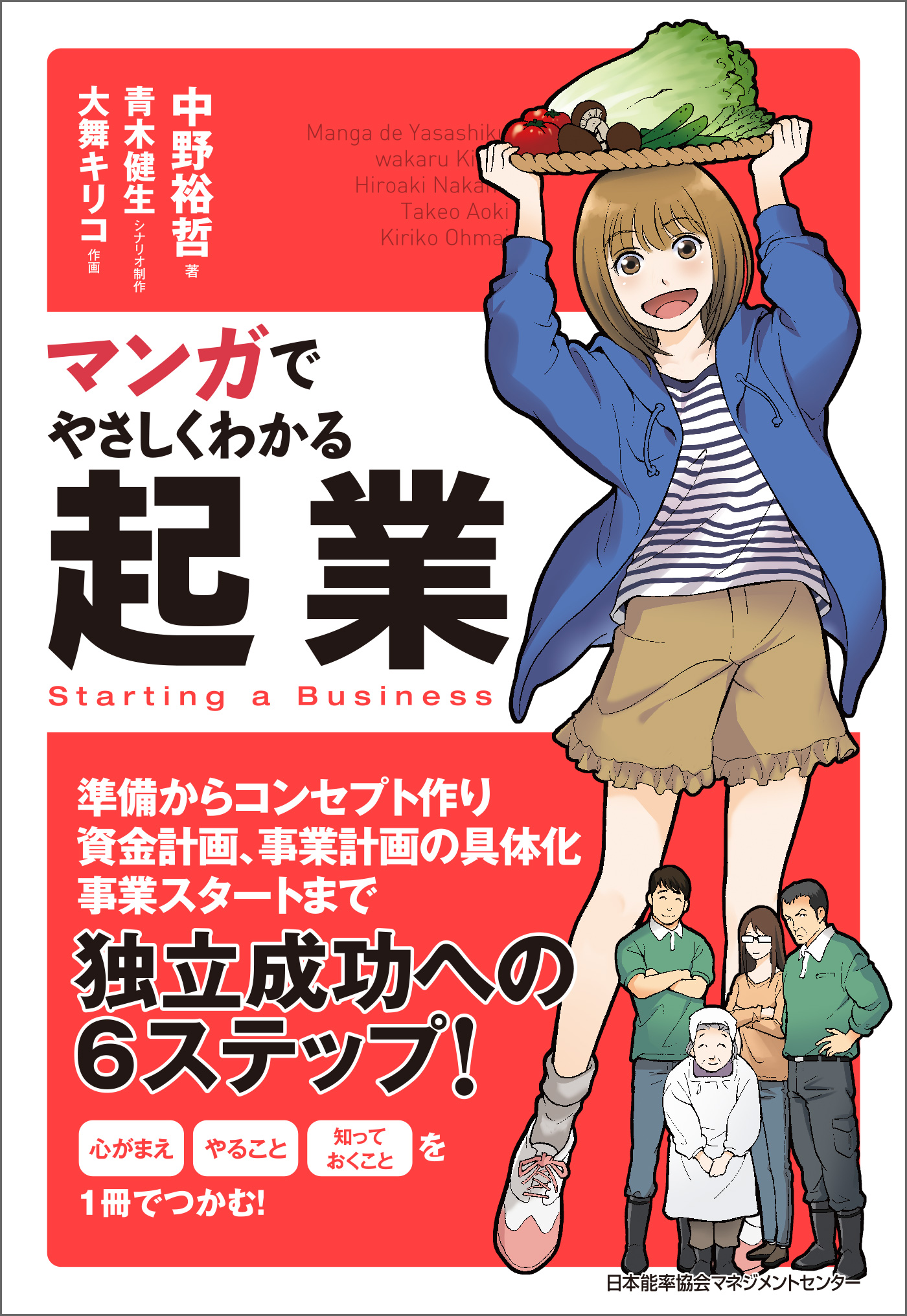 マンガでやさしくわかる起業 中野裕哲 青木健生 漫画 無料試し読みなら 電子書籍ストア ブックライブ