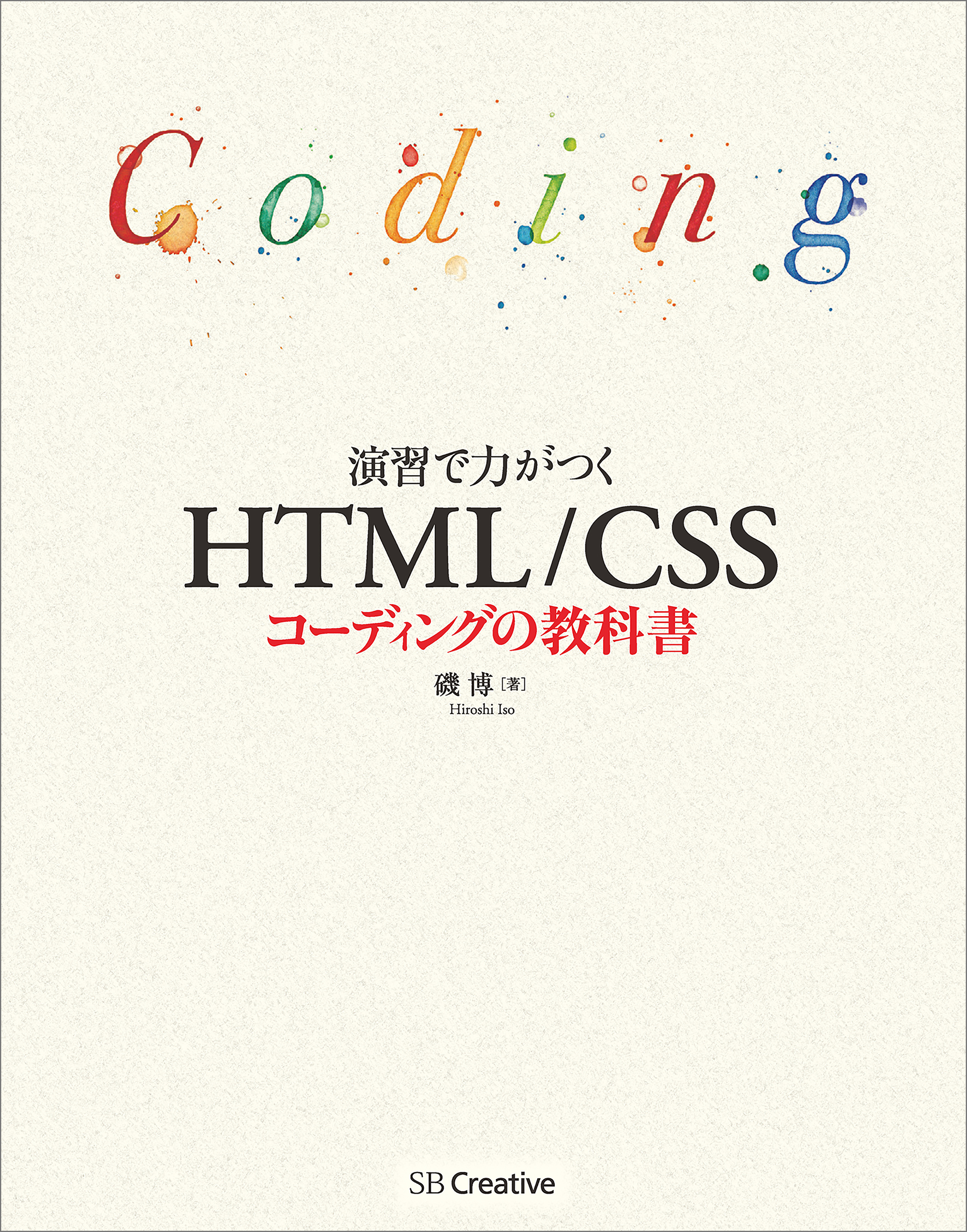 演習で力がつく Html Cssコーディングの教科書 磯博 漫画 無料試し読みなら 電子書籍ストア ブックライブ