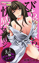 びちょびちょ快感マッサージ～えっ！そこまで触るんですか？！～（フルカラー）（1）