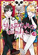 妖怪学校の先生はじめました！ 9巻