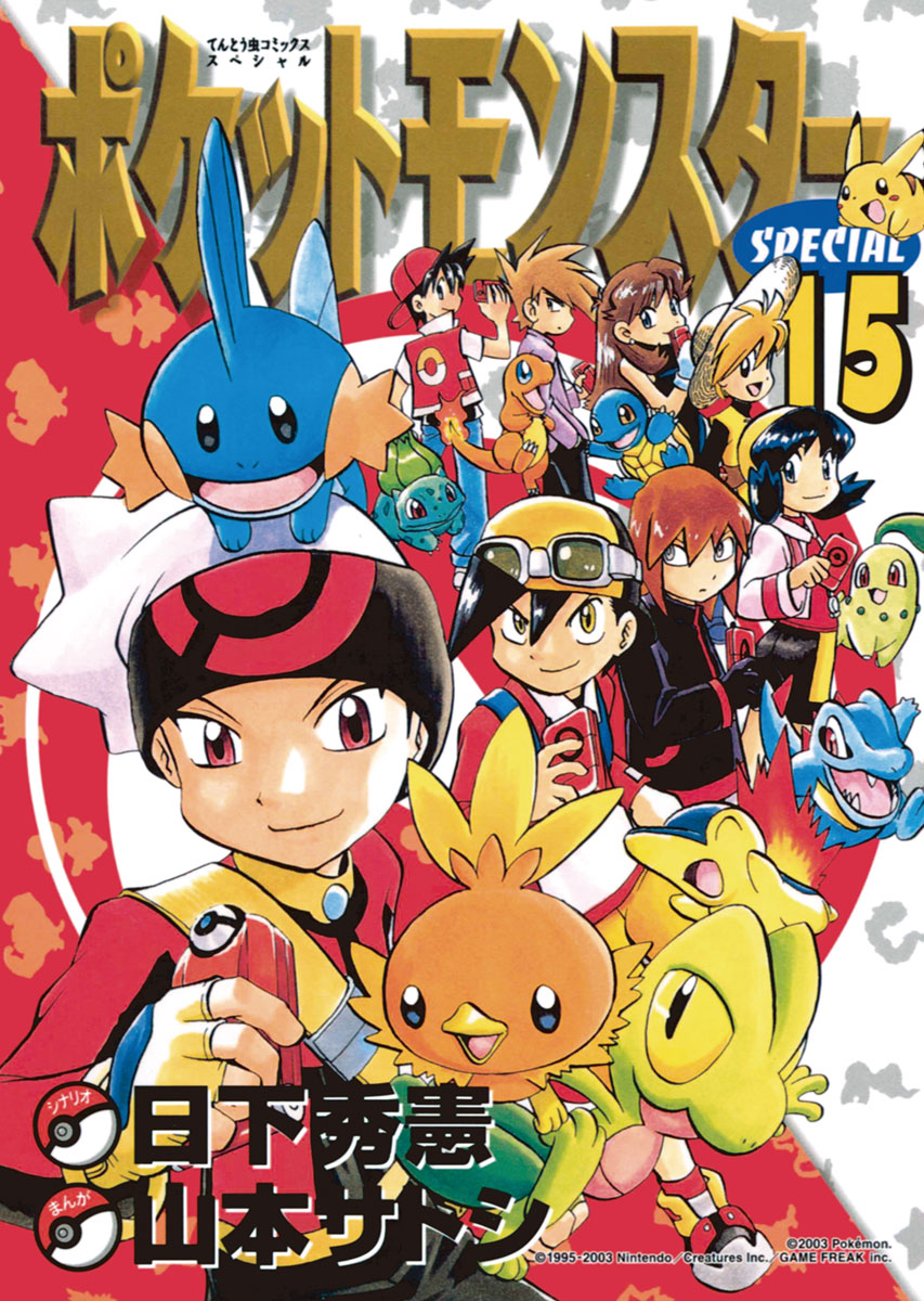 ポケットモンスタースペシャル 全52巻 - 少年漫画