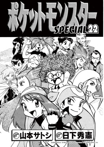 ポケットモンスタースペシャル 22 漫画 無料試し読みなら 電子書籍ストア ブックライブ ポケットモンスタースペシャル 22 漫画 無料試し読みなら 電子書籍ストア ブックライブ