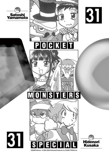 ポケットモンスタースペシャル 31 漫画 無料試し読みなら 電子書籍ストア ブックライブ ポケットモンスタースペシャル 31 漫画 無料試し読みなら 電子書籍ストア ブックライブ