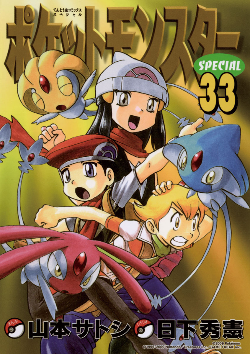 ポケットモンスターSPECIAL　漫画 ポケットモンスターSPECIAL ソード・シールド 6 | 日下