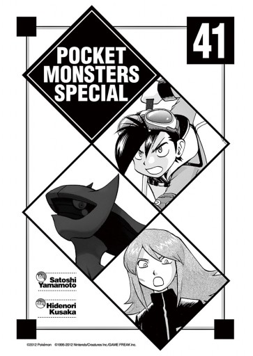 ポケットモンスタースペシャル 41 漫画 無料試し読みなら 電子書籍ストア ブックライブ ポケットモンスタースペシャル 41 漫画 無料試し読みなら 電子書籍ストア ブックライブ