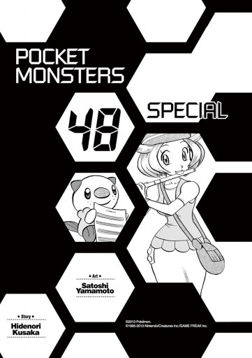 ポケットモンスタースペシャル 48 漫画 無料試し読みなら 電子書籍ストア ブックライブ ポケットモンスタースペシャル 48 漫画 無料試し読みなら 電子書籍ストア ブックライブ