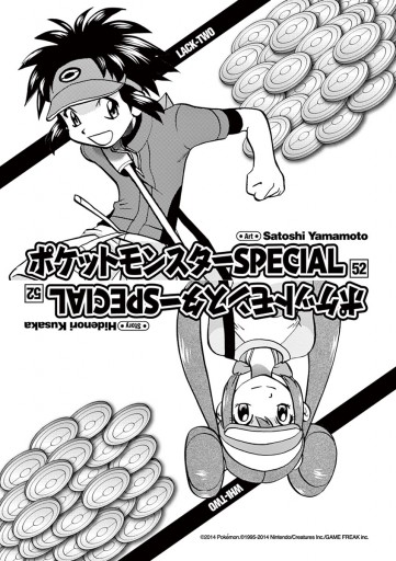 ポケットモンスタースペシャル 52 漫画 無料試し読みなら 電子書籍ストア ブックライブ ポケットモンスタースペシャル 52 漫画 無料試し読みなら 電子書籍ストア ブックライブ