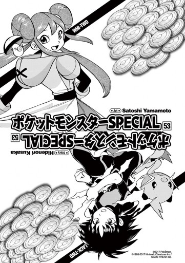 ポケットモンスタースペシャル 53 漫画 無料試し読みなら 電子書籍ストア ブックライブ