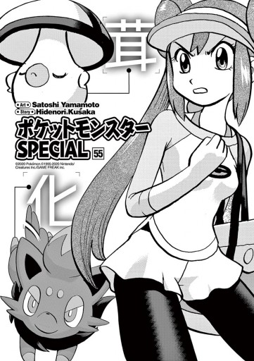 ポケットモンスタースペシャル 55 漫画 無料試し読みなら 電子書籍ストア ブックライブ ポケットモンスタースペシャル 55 漫画 無料試し読みなら 電子書籍ストア ブックライブ