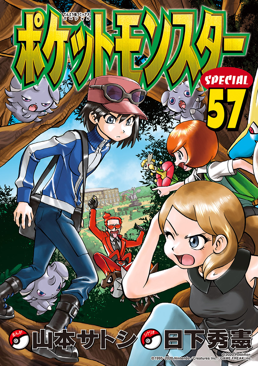 ポケットモンスタースペシャル 57 漫画 無料試し読みなら 電子書籍ストア ブックライブ