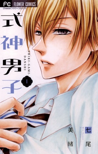 式神男子 1 漫画 無料試し読みなら 電子書籍ストア ブックライブ 式神男子 1 漫画 無料試し読みなら 電子書籍ストア ブックライブ