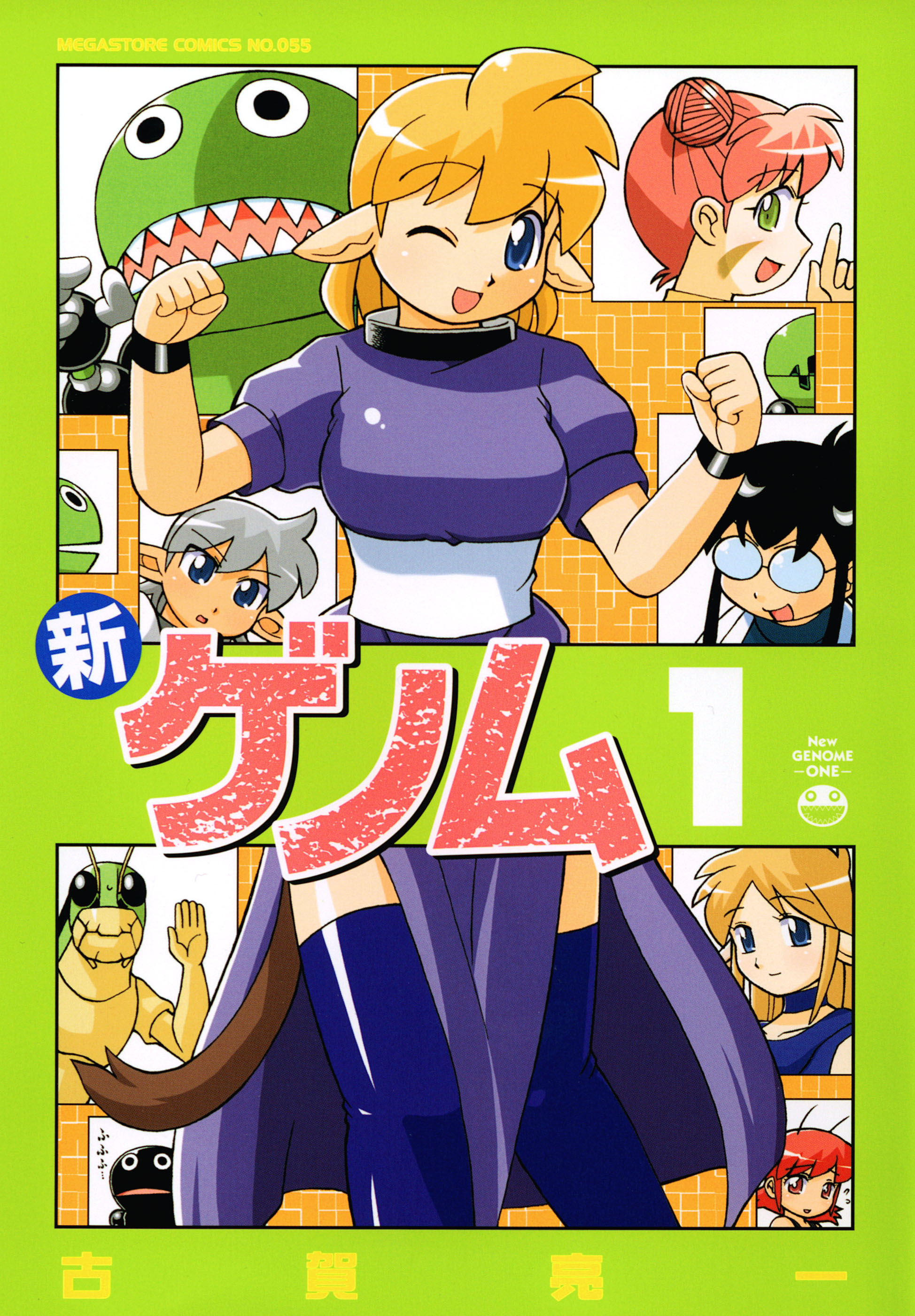 新ゲノム０１ 古賀亮一 漫画 無料試し読みなら 電子書籍ストア ブックライブ