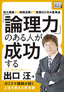 出口 汪の論理的に話す技術 漫画 無料試し読みなら 電子書籍ストア ブックライブ