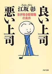 良い上司 悪い上司