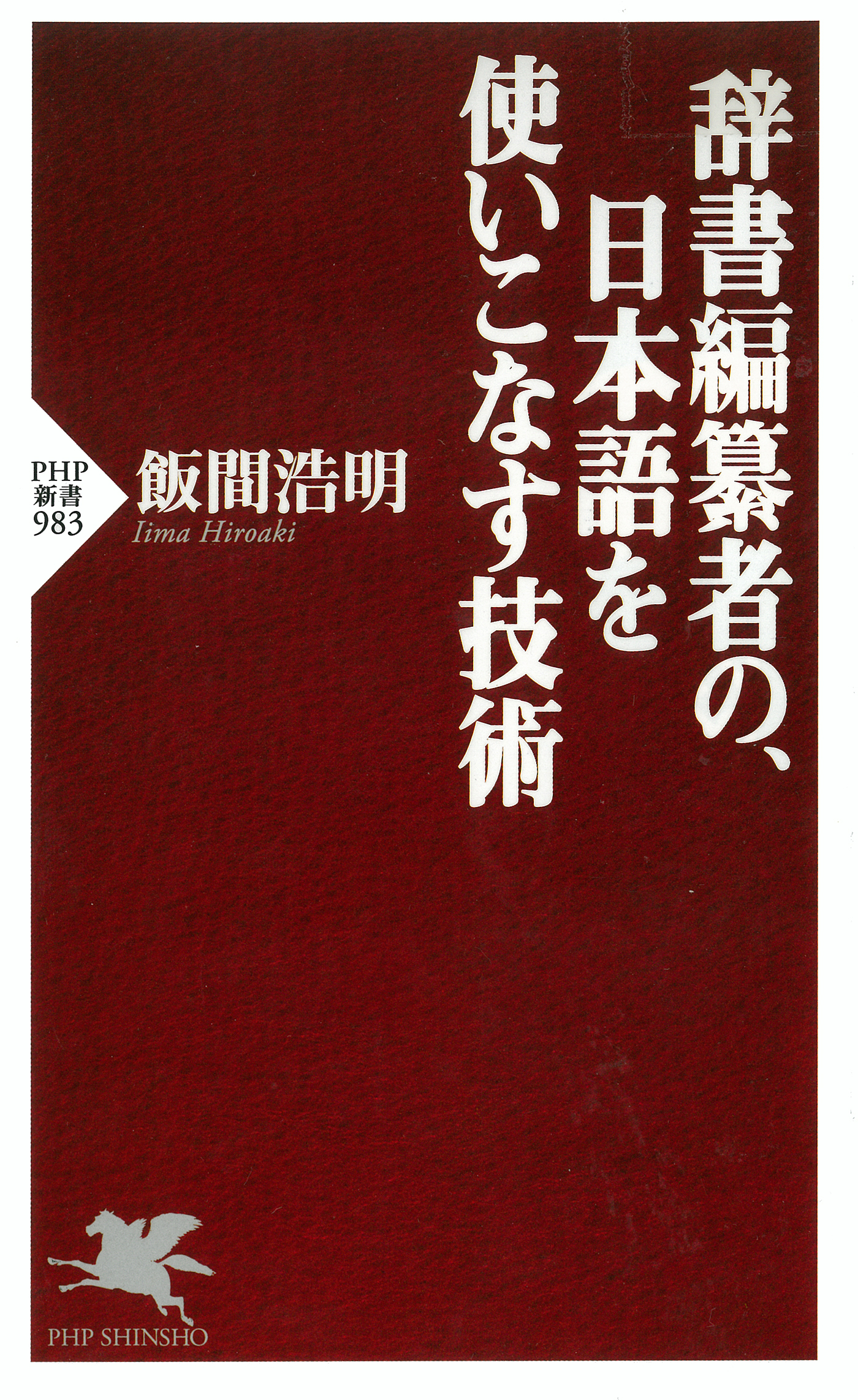 日本語トルコ語辞典 辞書 竹内和夫 大学書林 - 学習、教育