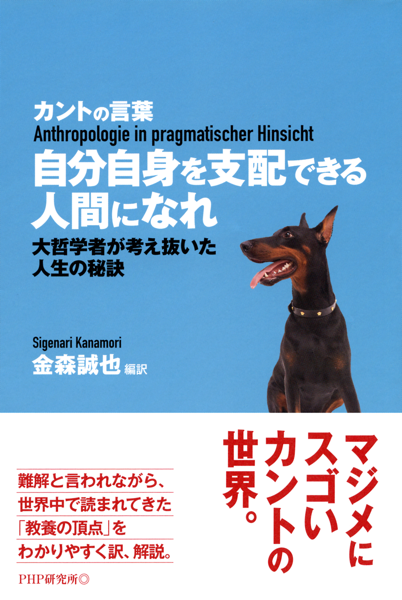 カントの言葉 自分自身を支配できる人間になれ 大哲学者が考え抜いた人生の秘訣 漫画 無料試し読みなら 電子書籍ストア ブックライブ