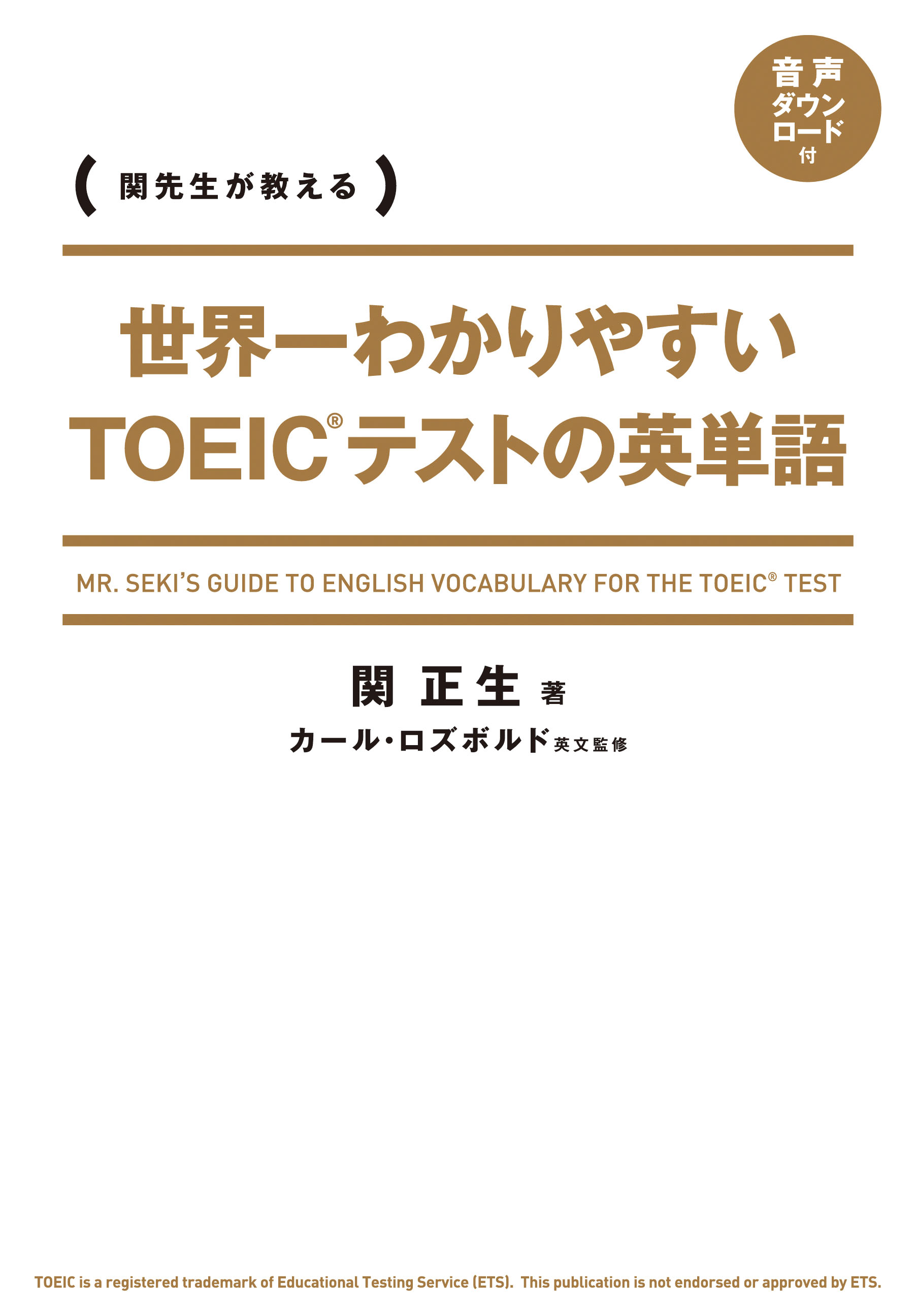 世界一わかりやすい ｔｏｅｉｃテストの英単語 漫画 無料試し読みなら 電子書籍ストア ブックライブ