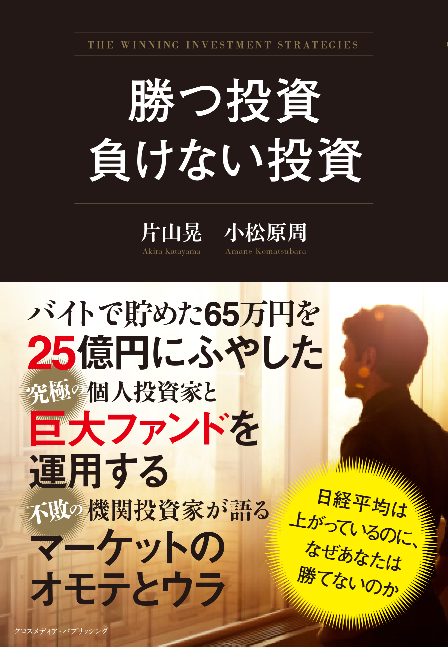 改訂版 勝つ投資 負けない投資 - ビジネス・経済