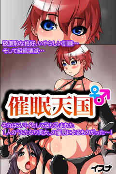 催眠天国【フルカラー】