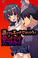 誰とでもエッチできちゃうっ！夢のチケット大当たりっ！【フルカラー】