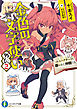 金色の文字使い 外伝2　―ユニークチートと導かれし仲間たち―