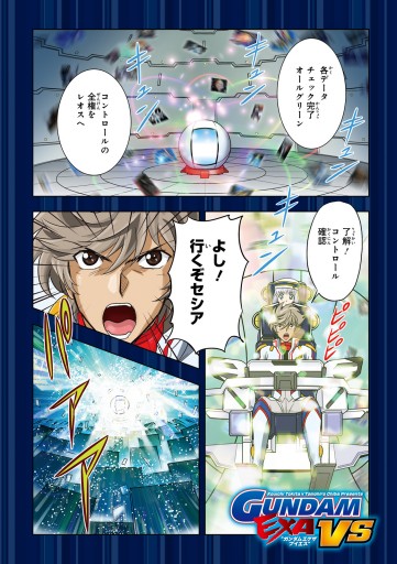 Gundam Exa Vs 1 漫画 無料試し読みなら 電子書籍ストア ブックライブ