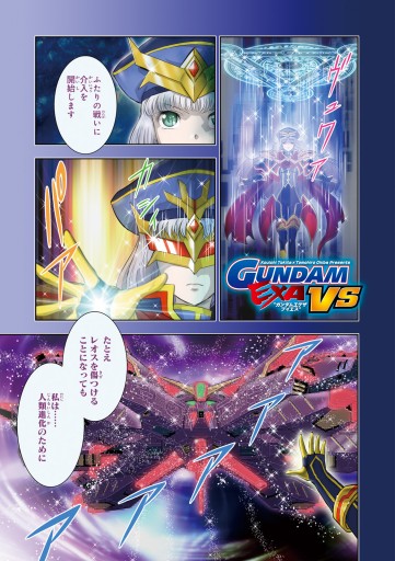 Gundam Exa Vs 4 ときた洸一 千葉智宏 スタジオオルフェ 漫画 無料試し読みなら 電子書籍ストア ブックライブ