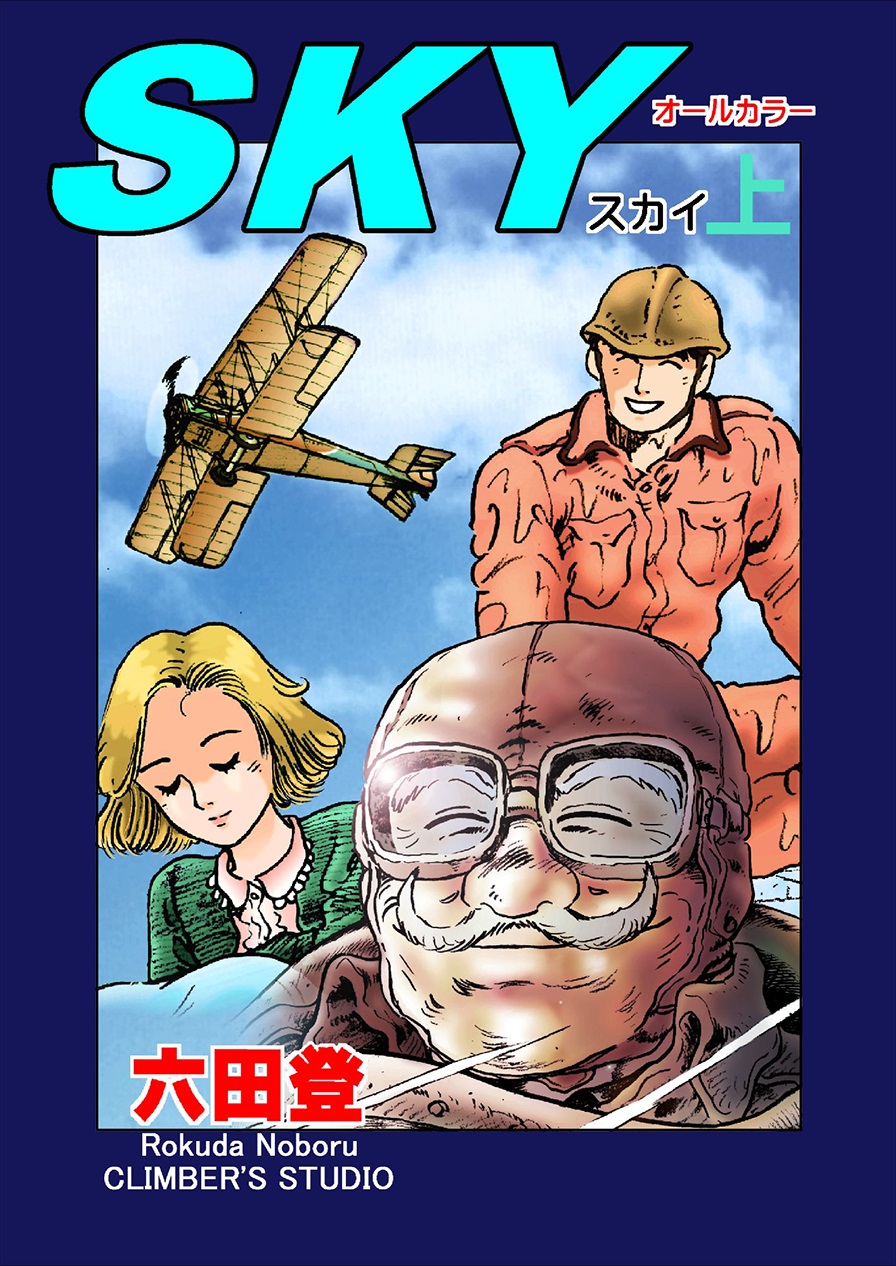 Sky 1 漫画 無料試し読みなら 電子書籍ストア ブックライブ