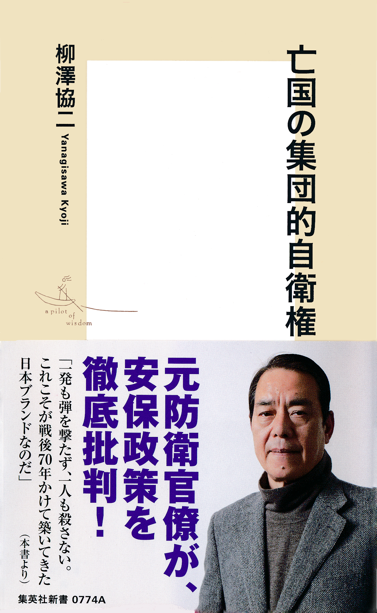 亡国の集団的自衛権 漫画 無料試し読みなら 電子書籍ストア ブックライブ