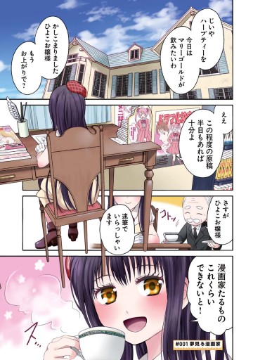 漫画家探偵ひよこ 1 漫画 無料試し読みなら 電子書籍ストア ブックライブ 漫画家探偵ひよこ 1 漫画 無料試し読みなら 電子書籍ストア ブックライブ