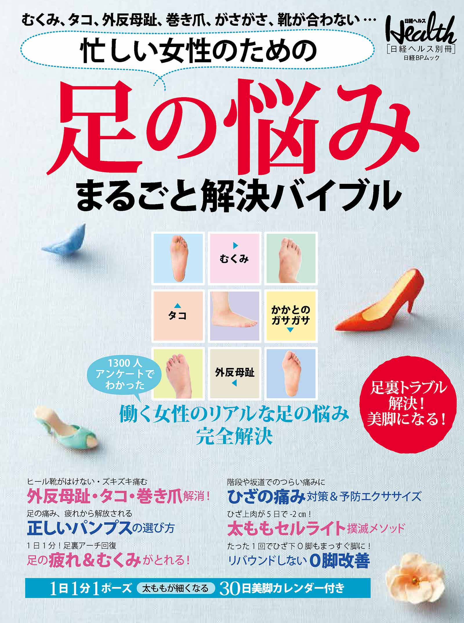 忙しい女性のための 足の悩みまるごと解決バイブル 漫画 無料試し読みなら 電子書籍ストア ブックライブ