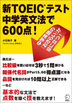 新toeic R テスト 中学英文法で600点 漫画 無料試し読みなら 電子書籍ストア Booklive