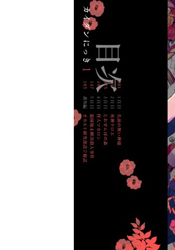 カイダンにっき1 漫画 無料試し読みなら 電子書籍ストア ブックライブ