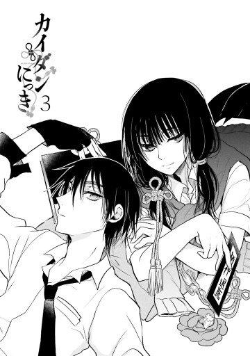 カイダンにっき3 最新刊 漫画 無料試し読みなら 電子書籍ストア ブックライブ