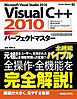 VisualC++ 2010 パーフェクトマスター