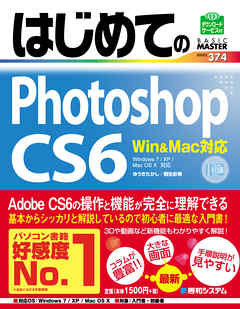 はじめてのphotoshop Cs6 Win Mac対応 漫画 無料試し読みなら 電子書籍ストア Booklive