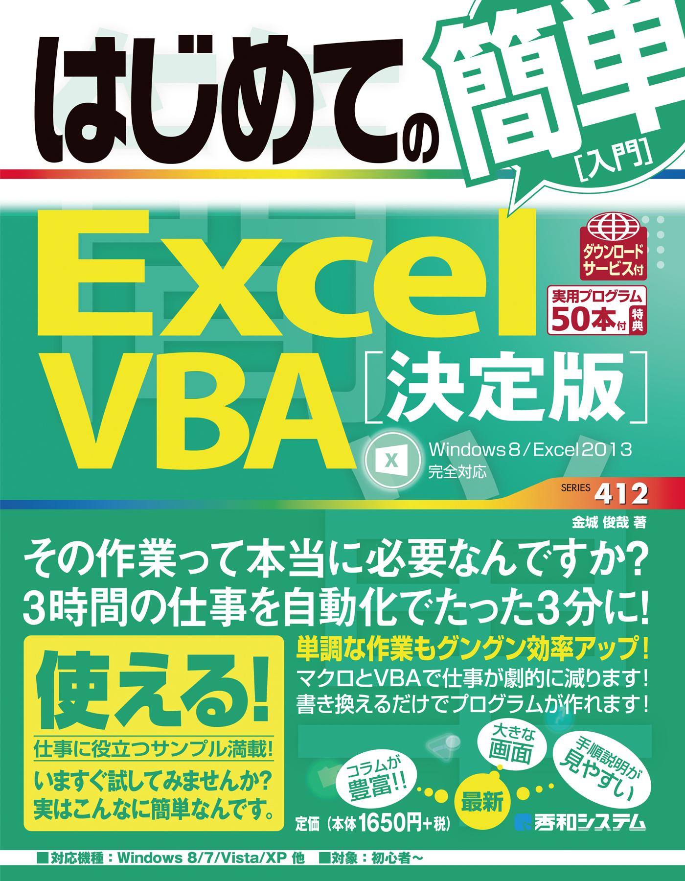 今すぐ使えるかんたんＥｘｃｅｌマクロ＆ＶＢＡ Ｅｘｃｅｌ２００７