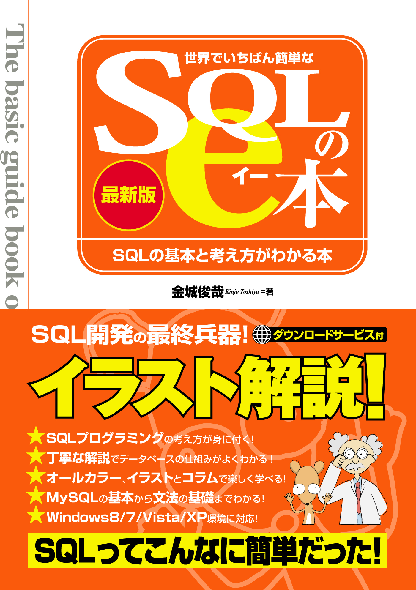 世界でいちばん簡単なsqlのe本 最新版 Sqlの基本と考え方がわかる本 漫画 無料試し読みなら 電子書籍ストア ブックライブ