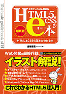 いちばんよくわかるhtml5 Css3デザインきちんと入門 漫画 無料試し読みなら 電子書籍ストア ブックライブ