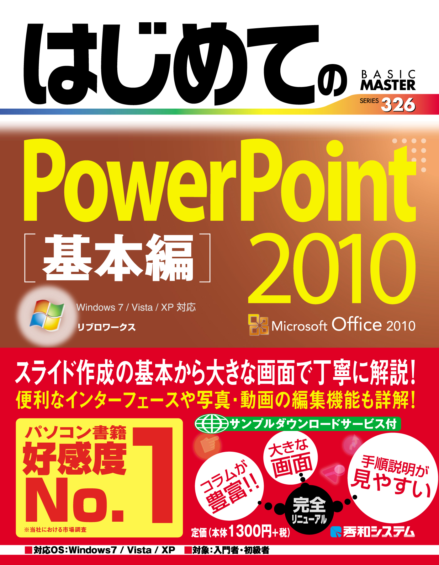 はじめてのpowerpoint 10 基本編 リブロワークス 漫画 無料試し読みなら 電子書籍ストア ブックライブ