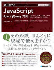 TECHNICAL MASTER はじめてのJavaScript Ajax/jQuery対応