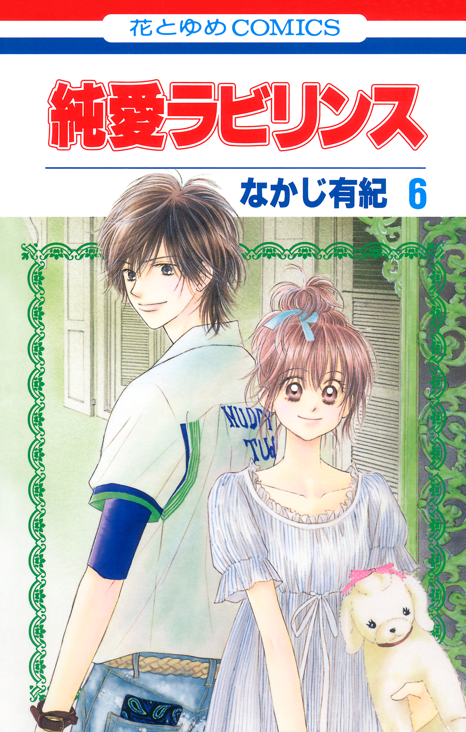 オンラインストア限定 少女漫画 なかじ有紀 作品集 全５８冊 漫画