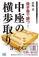 ひと目の横歩取り 漫画 無料試し読みなら 電子書籍ストア ブックライブ