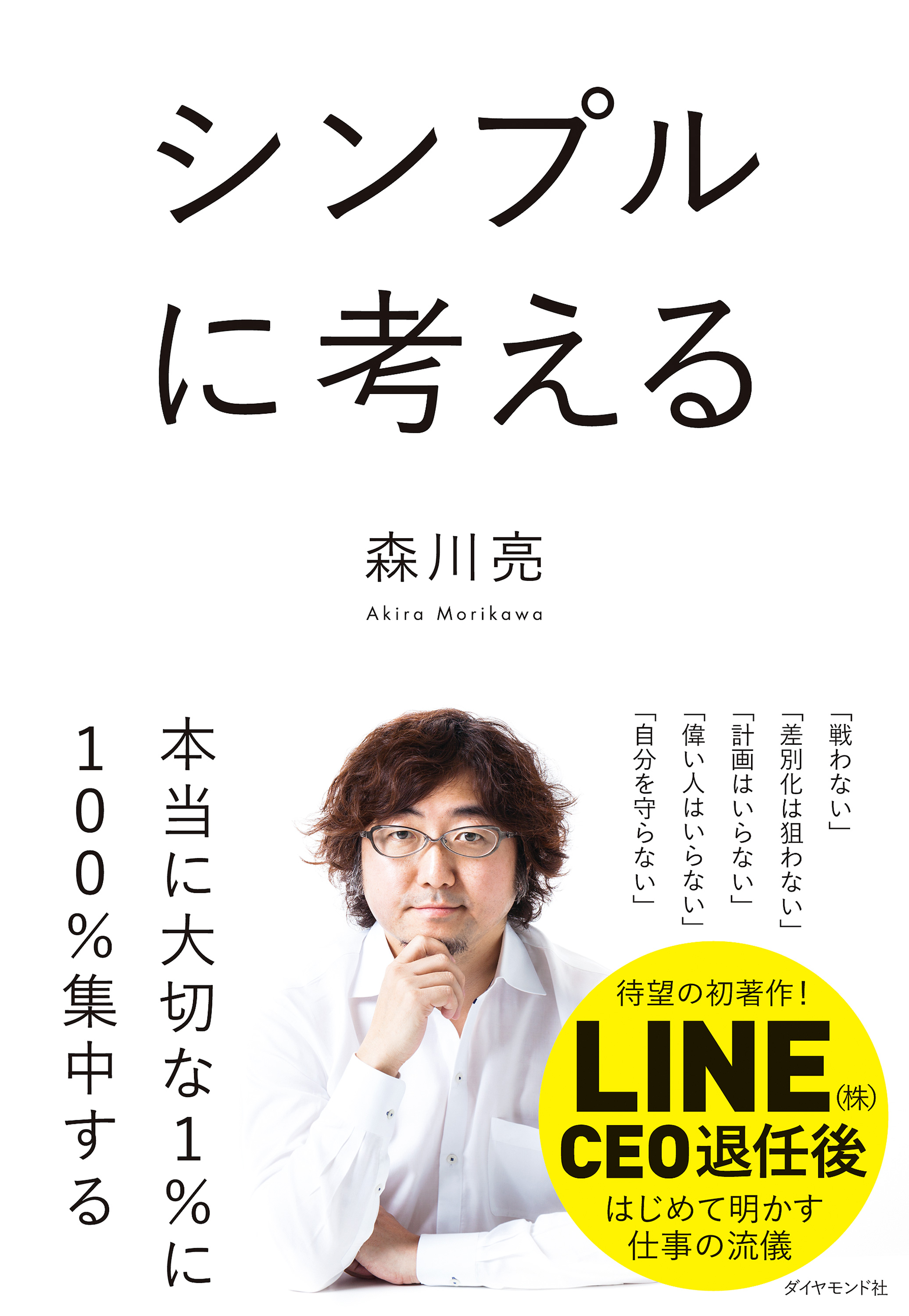 シンプルに考える 漫画 無料試し読みなら 電子書籍ストア ブックライブ