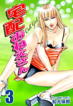 宅配おねえさん（3）