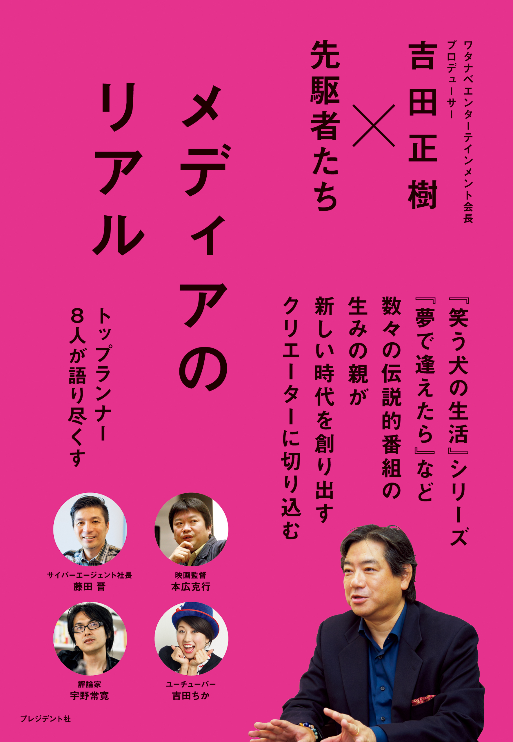 メディアのリアル 吉田正樹 漫画 無料試し読みなら 電子書籍ストア ブックライブ