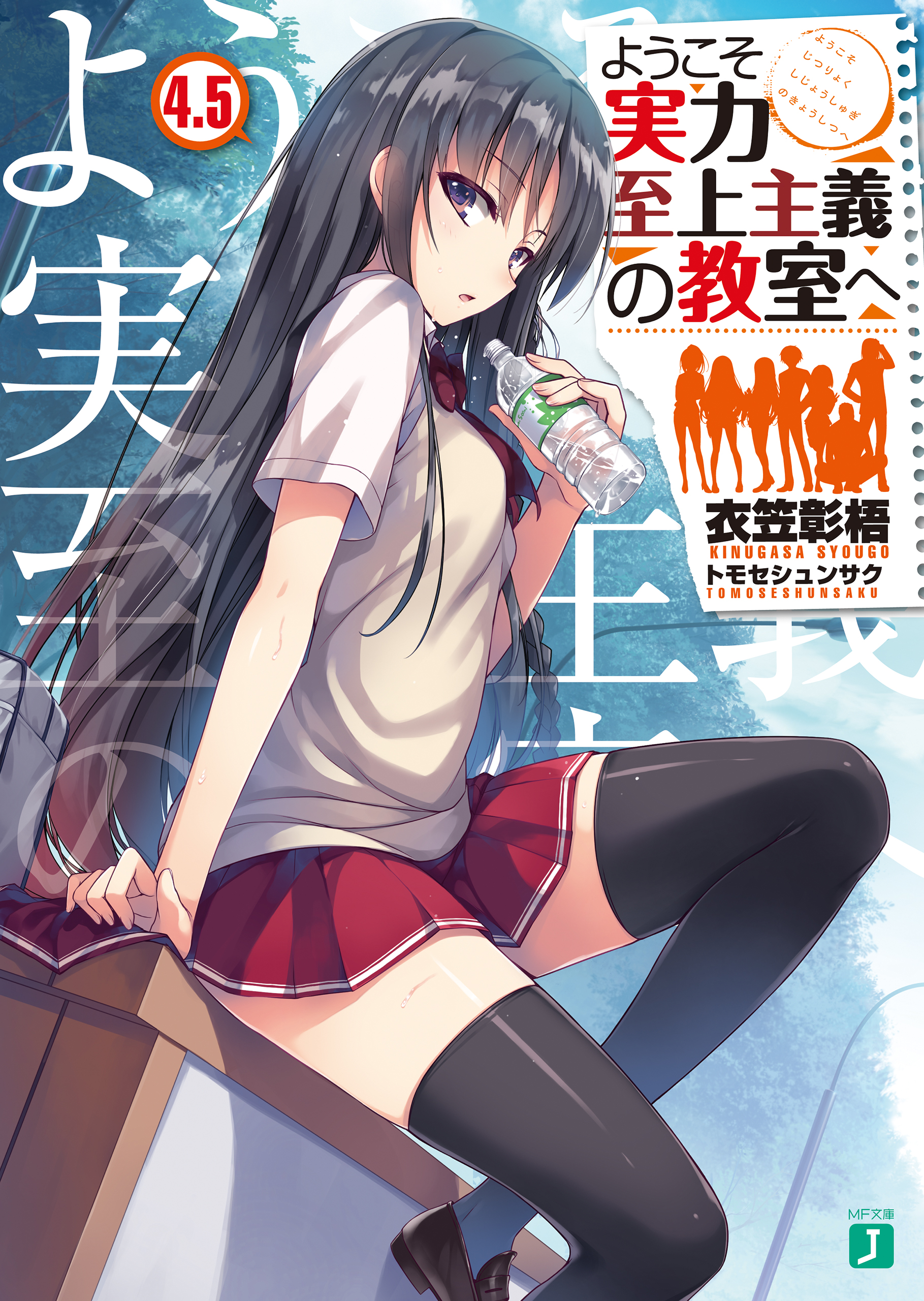 輝い ようこそ実力至上主義の教室へ1〜11.5巻4.5+7.5＋2年生編1〜5巻