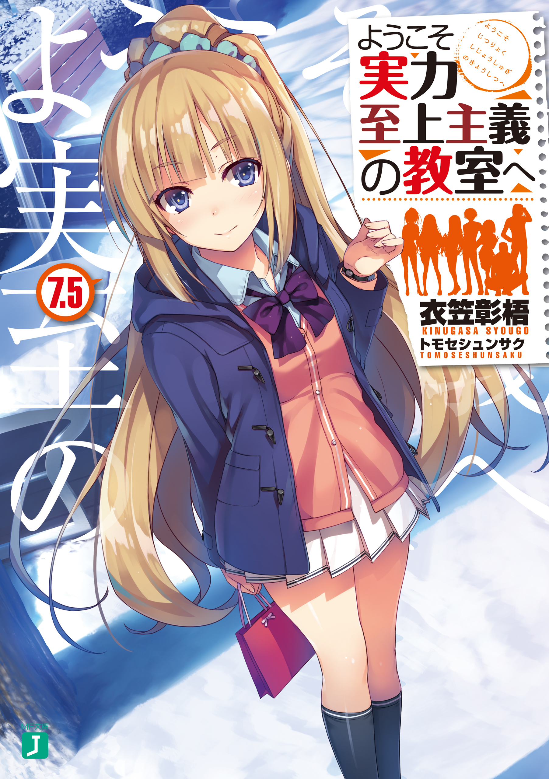 ようこそ実力至上主義の教室へ 22冊 全巻 1年生編 2年生編 よう実 - 漫画