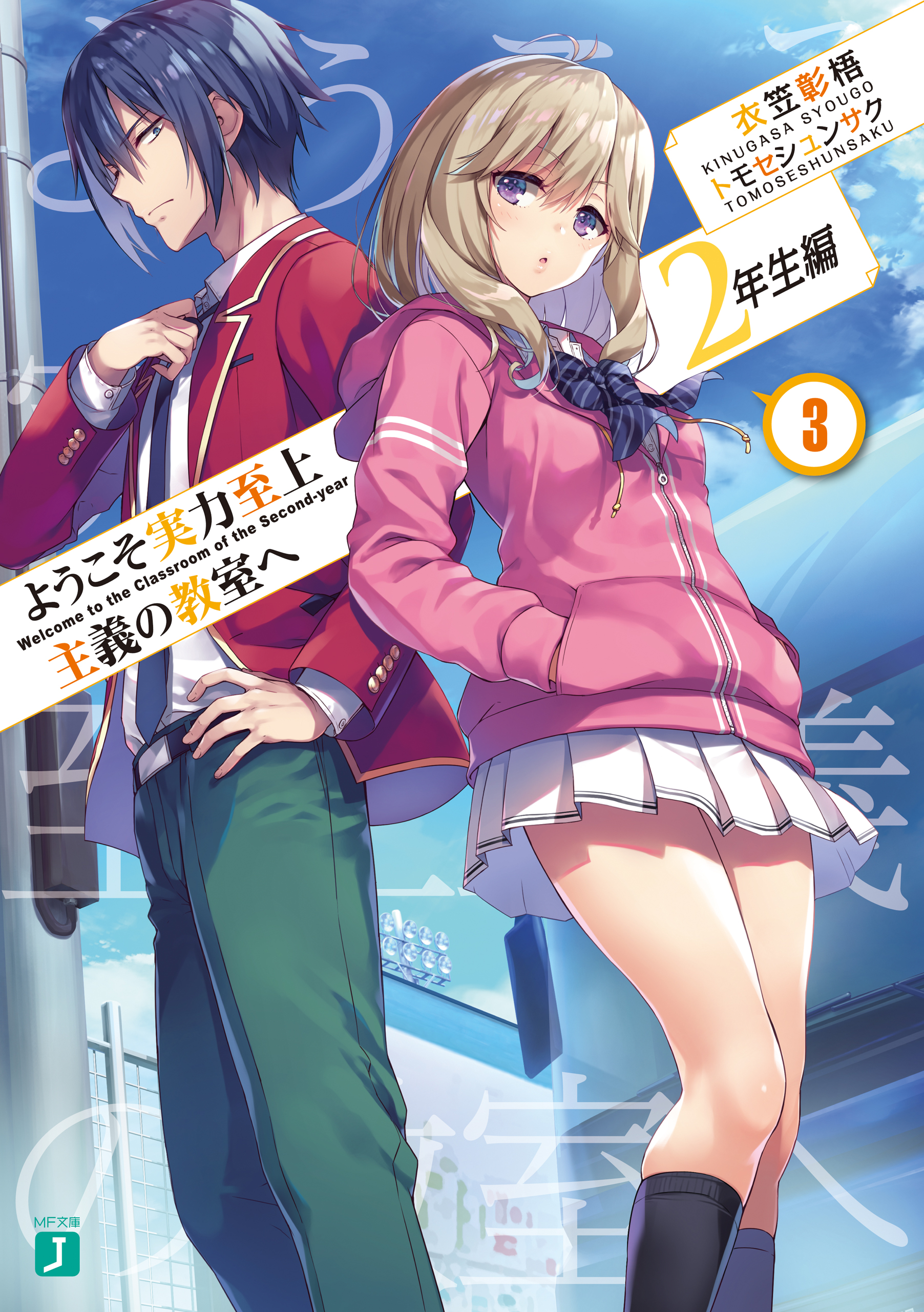 5☆好評 ようこそ実力至上主義の教室へ1年生編,2年生編全巻 画集